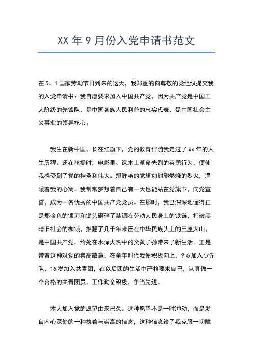 2019年最新事业单位职工入党积极分子思想汇报思想汇报文档【五篇】 (2)