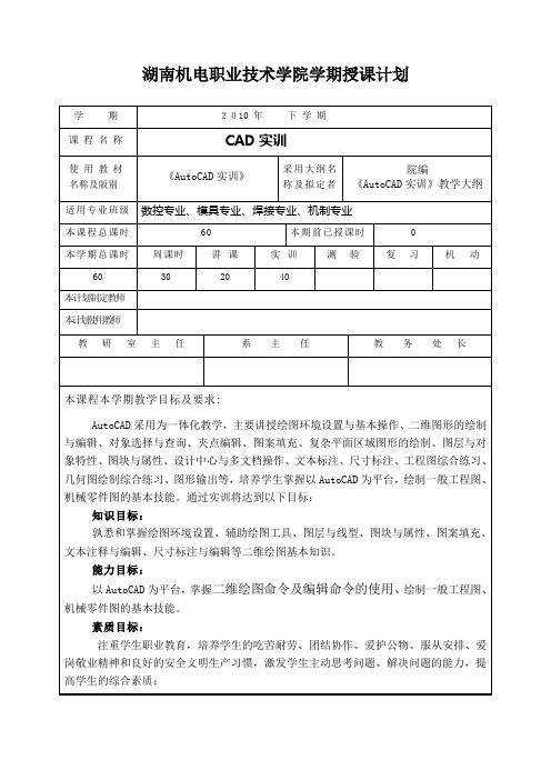 CAD实训授课计划