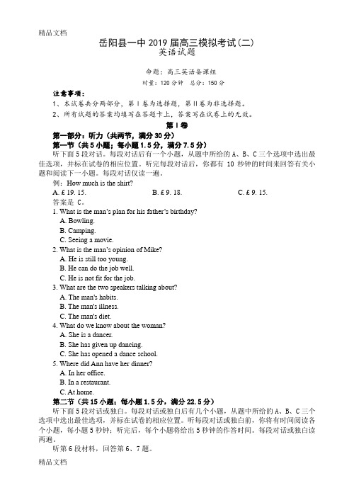高三英语模拟考试试题说课讲解