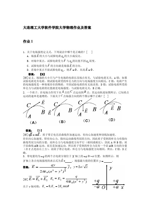 院大学物理作业题答案及详解1-22