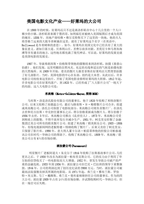 当代美国电影鉴赏论文