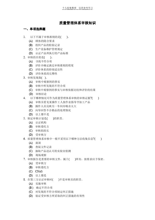 质量管理体系审核知识