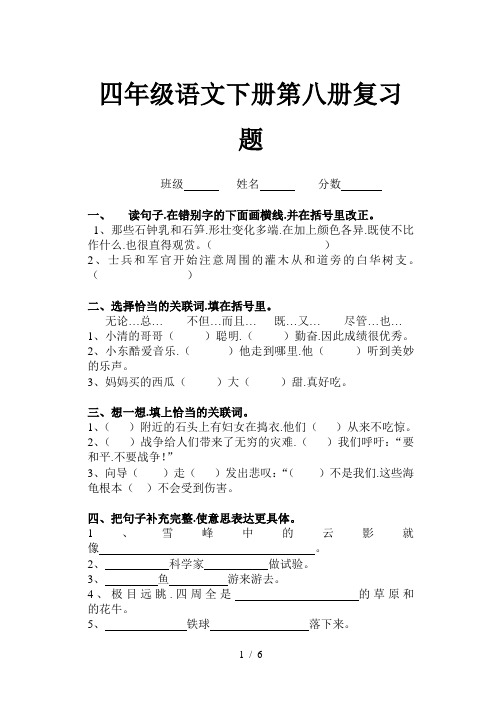 四年级语文下册第八册复习题
