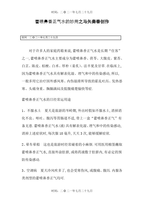 藿香正气水的24种妙用及使用注意