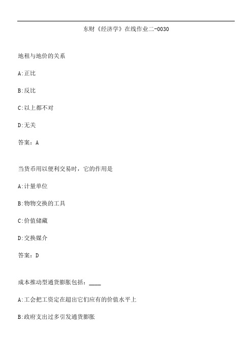 东财《经济学》在线作业二-0030.926E8649-709D-41