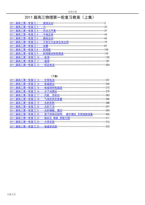 2011届高三物理第一轮复习全套教案设计(共25专题,约280000万字)1