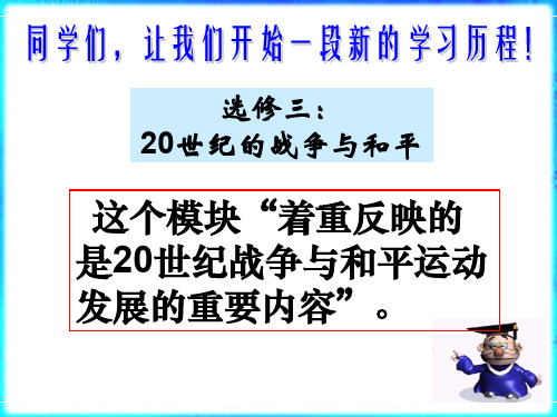高中历史必修三课件-第一次世界大战的爆发(定)