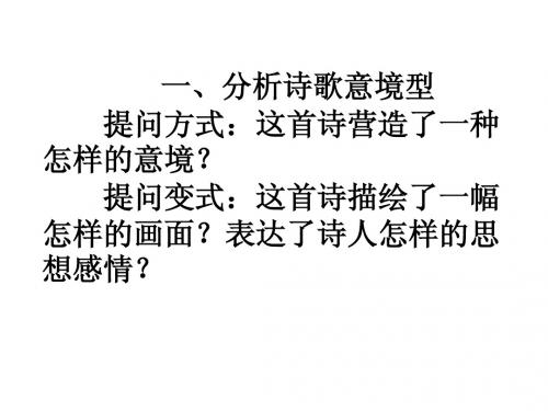 古代诗歌鉴赏模式
