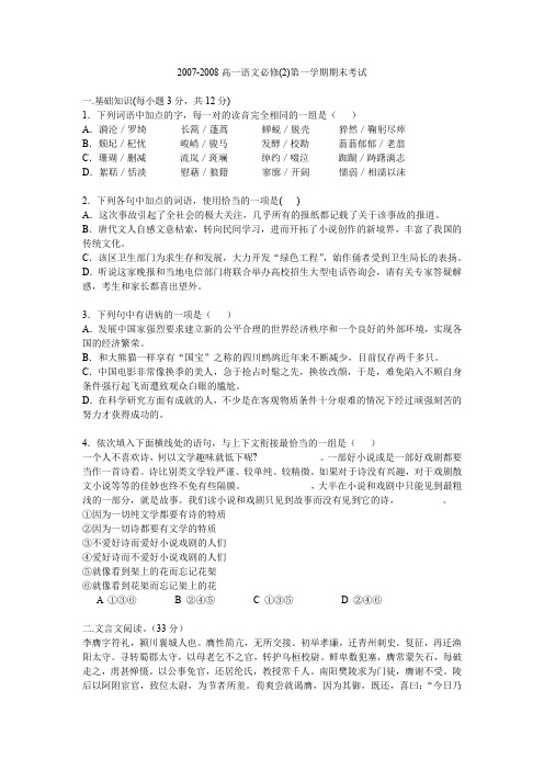 肇庆市高一语文试题