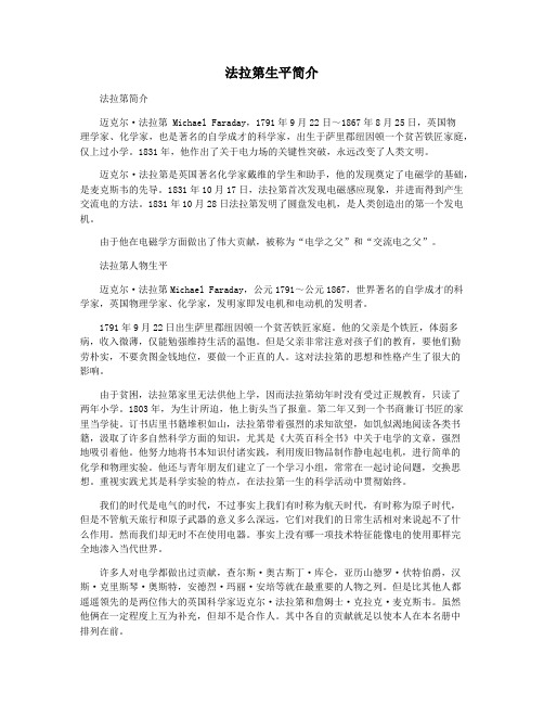 法拉第生平简介