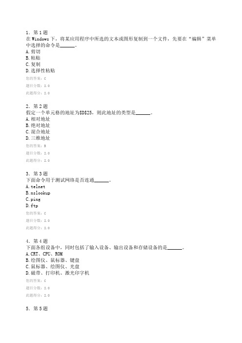 201304华师在线计算机作业答案