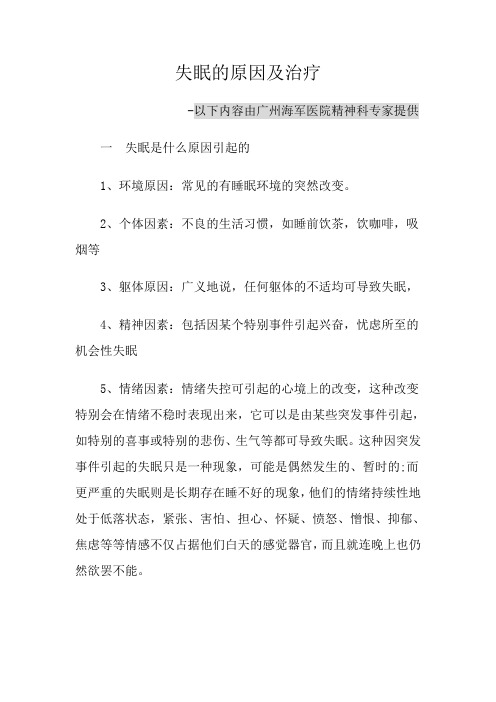 失眠的原因及治疗