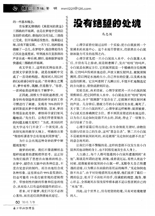 没有绝望的处境