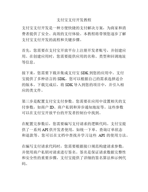 支付宝支付开发教程