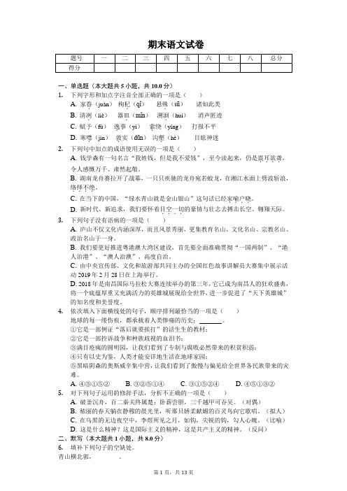 2020年江西省宜春市丰城市八年级(下)期末语文试卷   
