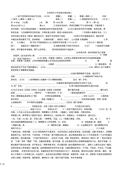北京四中小升初语文模拟测试题(二)