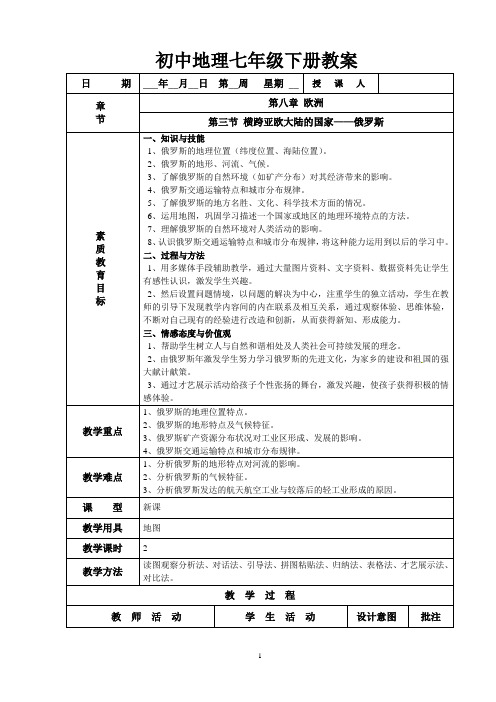 第三节 俄罗斯