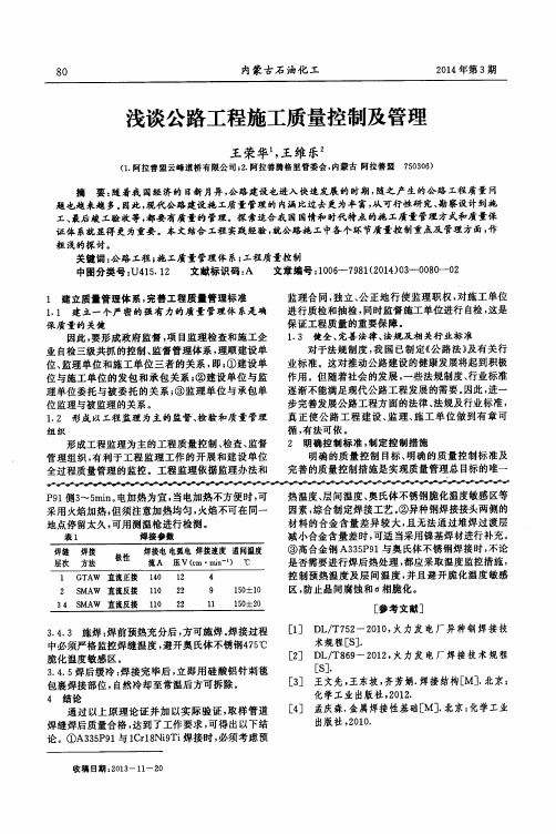 浅谈公路工程施工质量控制及管理