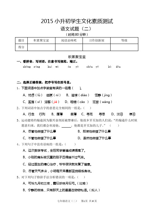 (二)2015小升初学生文化素质测试2+++
