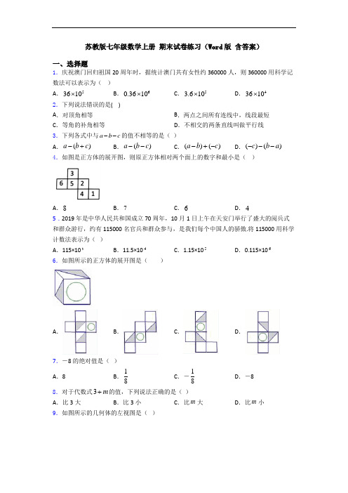 苏教版七年级数学上册 期末试卷练习(Word版 含答案)