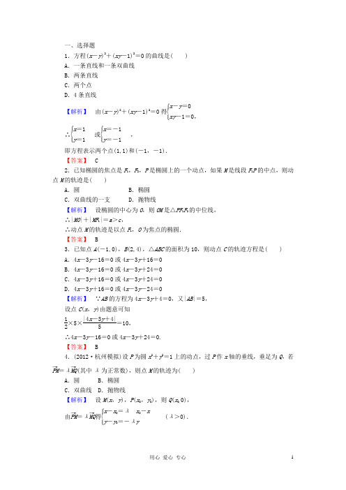 高三数学一轮复习 第八章第五节课时知能训练 理 (广东专用)