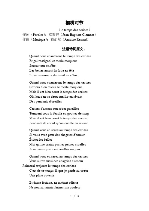 樱桃时节歌词(法语和汉语)