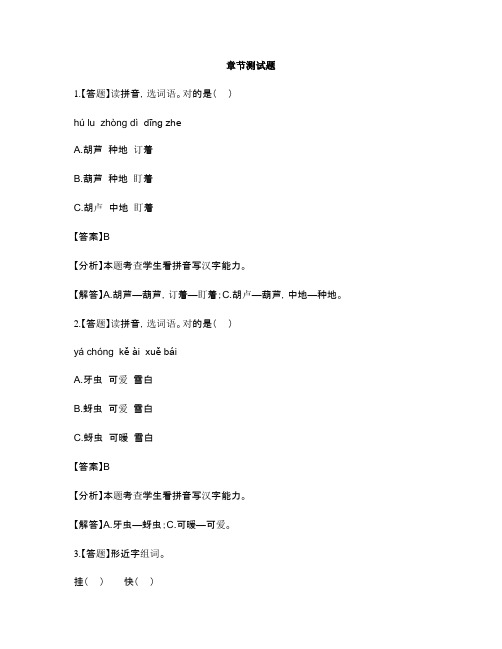 小学语文人教部编版(2019)二年级上册课文(四)14 我要的是葫芦-章节测试习题