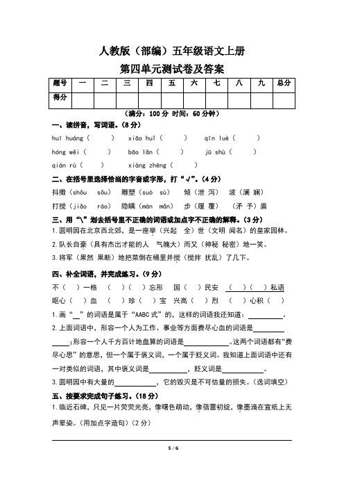 人教版(部编)五年级语文上册第四单元测试卷及答案(含三套题)