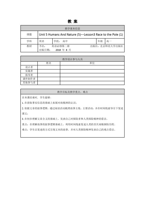 高一英语(师大版)-必修二 Unit 5 Humans And Nature (5)-1教案