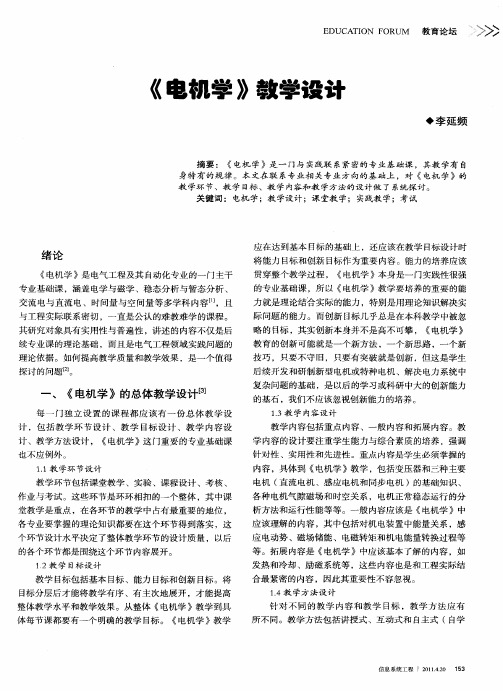 《电机学》教学设计