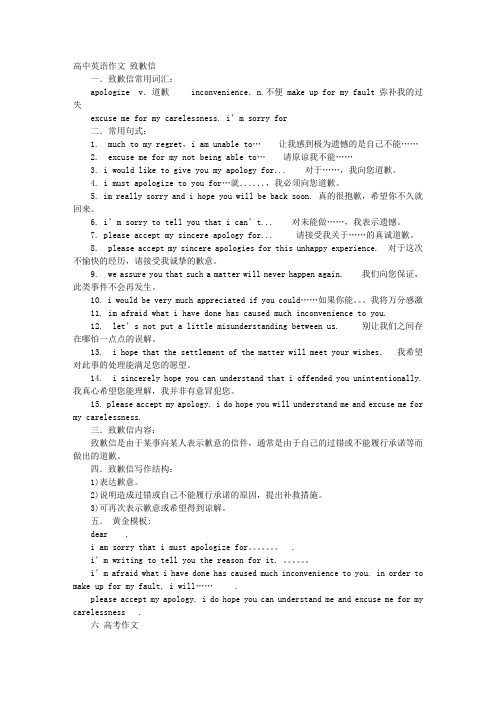 李华回复的道歉信英语作文