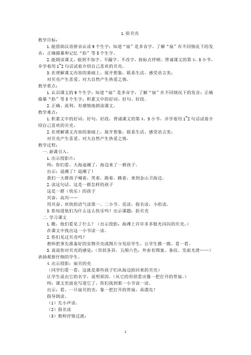 沪教版二年级语文上册教案全集