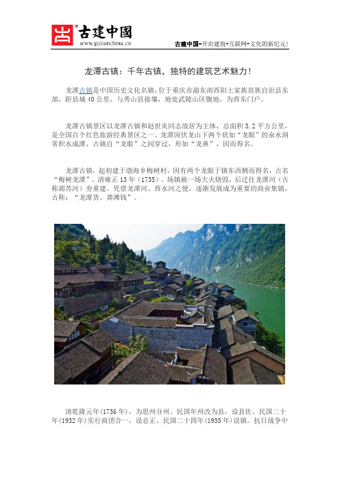 龙潭古镇：千年古镇,独特的建筑艺术魅力!
