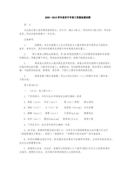 2009-2010年济宁市高三一摸试题