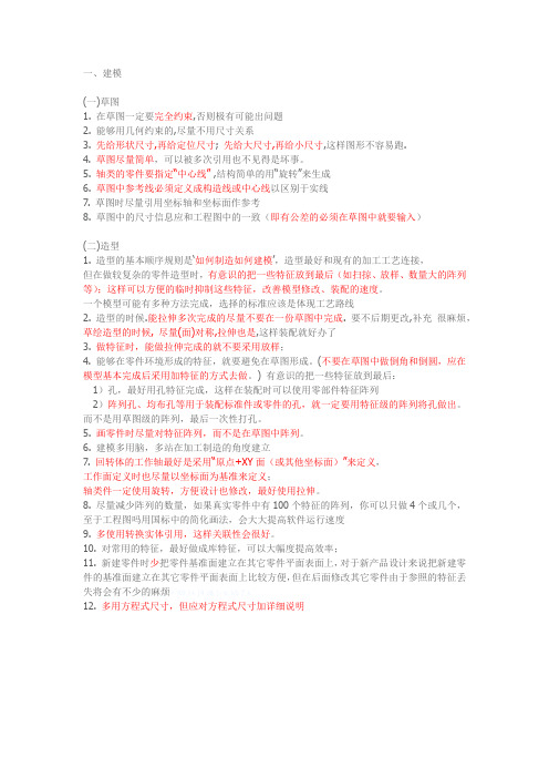 使用solidworks的规范习惯