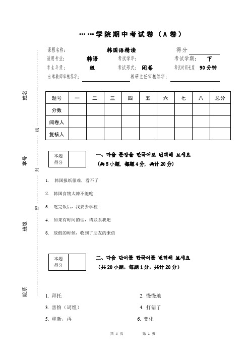 标准韩国语第二册期末试卷