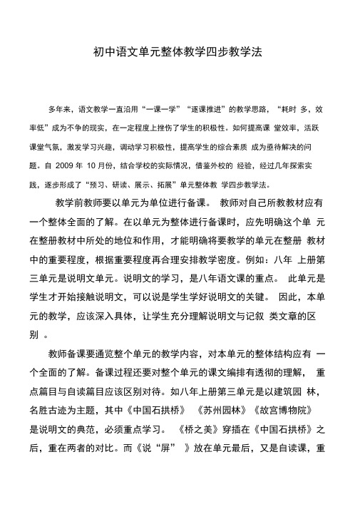 语文单元整体教学四步教学法