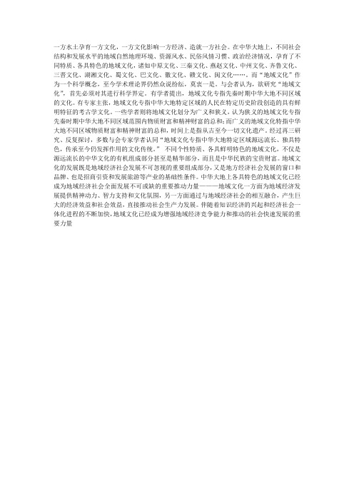 地域文化简述