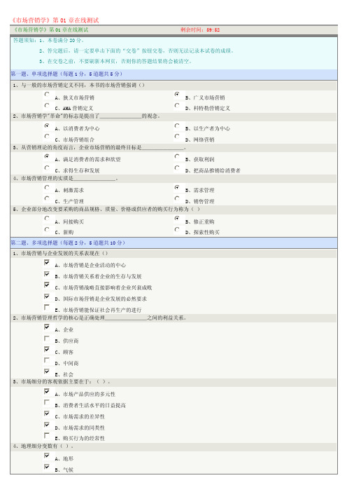 郑州大学远程教育《市场营销学》在线测试试题（全部）