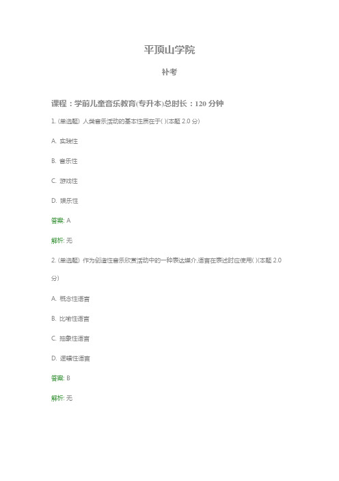 学前儿童音乐教育(专升本)