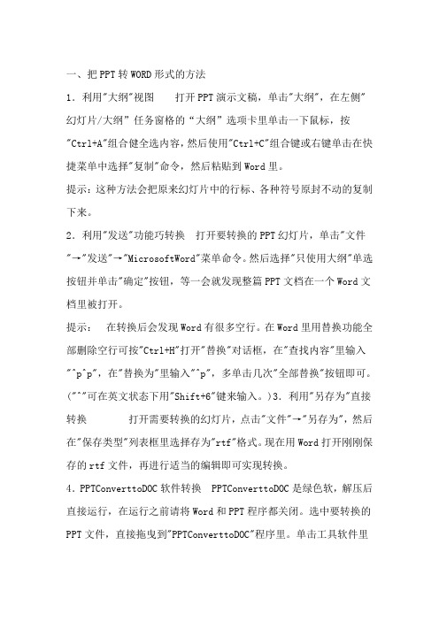 PPT转WORD形式的方法
