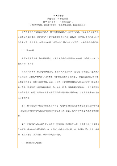 无私奉献高考英语论中的_书面表达_题是一种主观性测试题它是