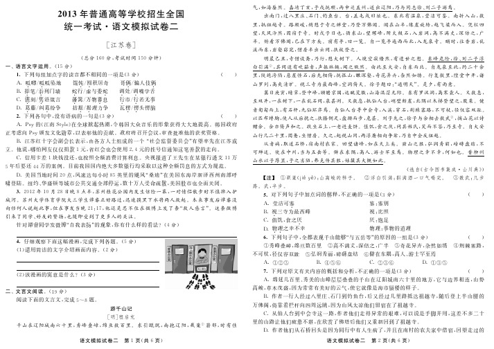 江苏2013届高三语文模拟试卷2