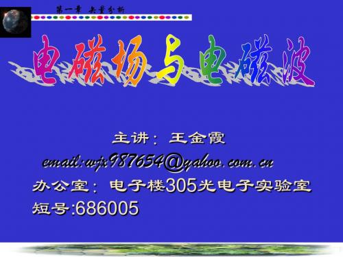 第1章矢量分析