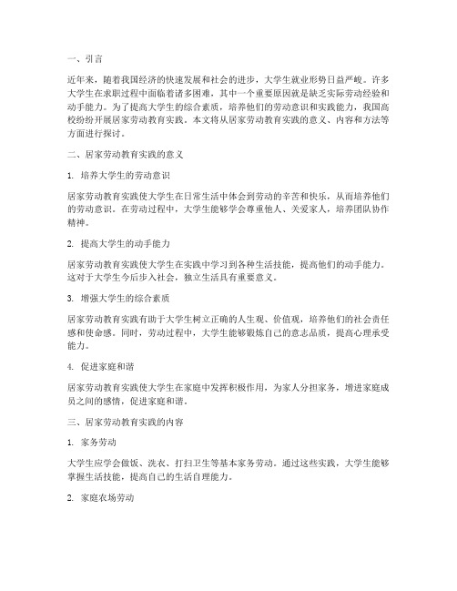 大学生居家劳动教育实践