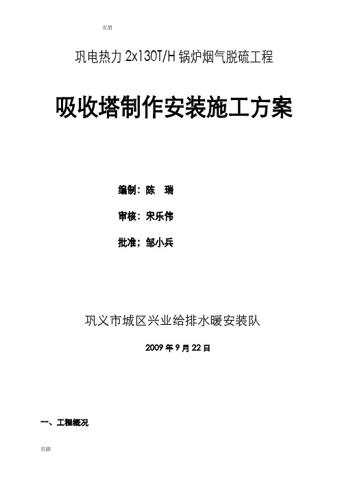 脱硫塔安装施工组织设计