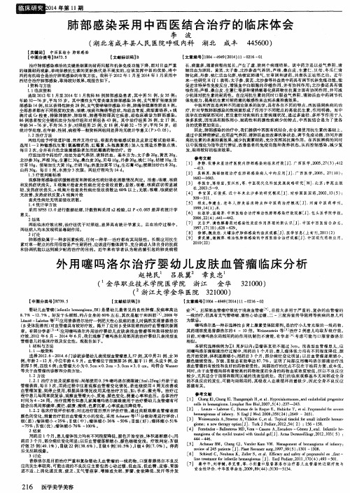 肺部感染采用中西医结合治疗的临床体会