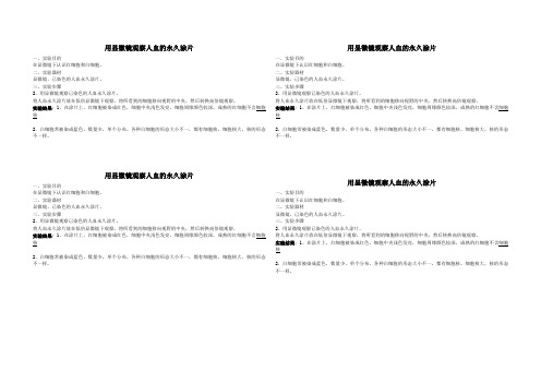 用显微镜观察人血的永久涂片