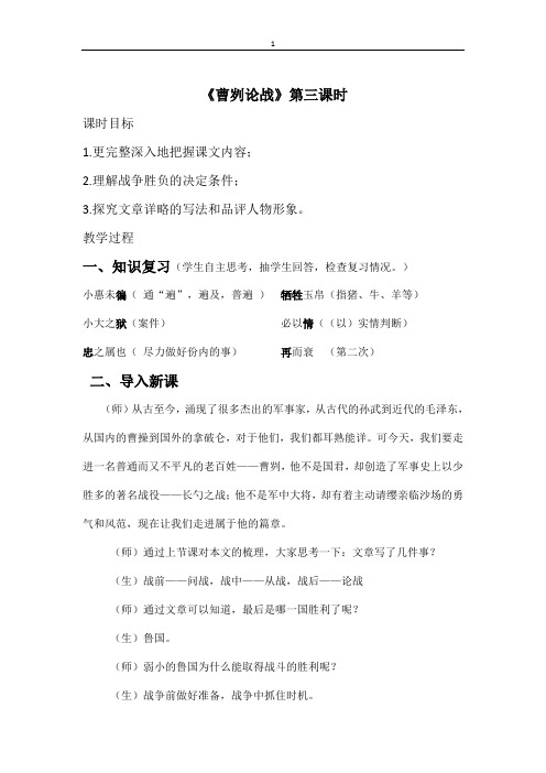 曹刿论战 第三课时