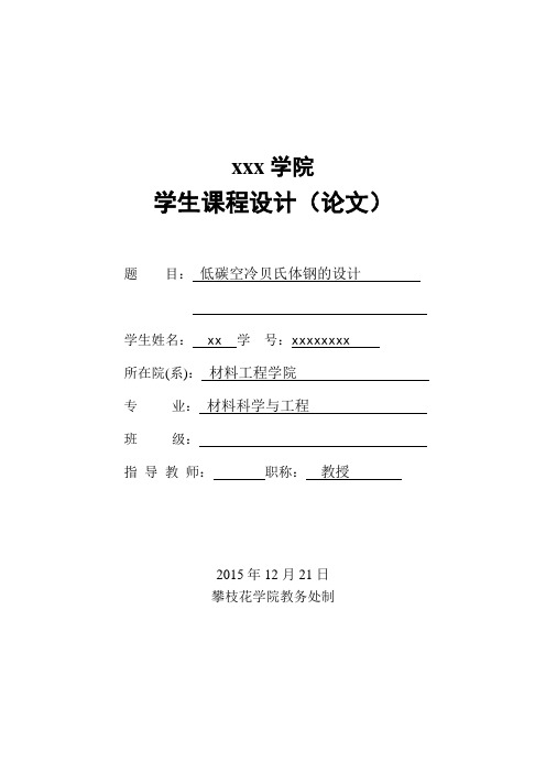 低碳空冷贝氏体设计全解